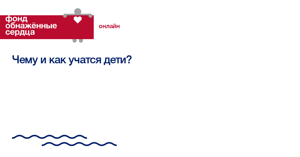Обнажая Сердце Обнажая Сердце