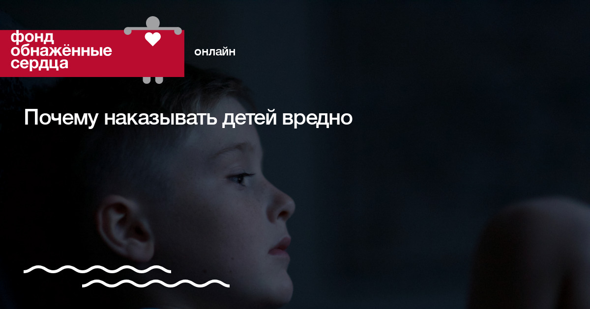 обноженные детишки Почему наказывать детей вредно – nakedheart.online